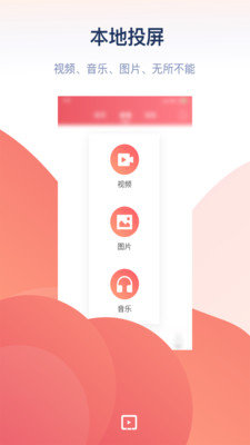 万能投屏app