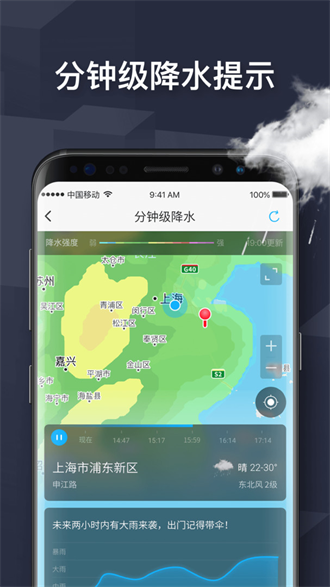 遇见天气app