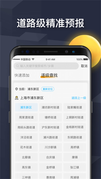 遇见天气app