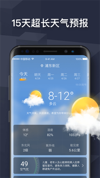 遇见天气app