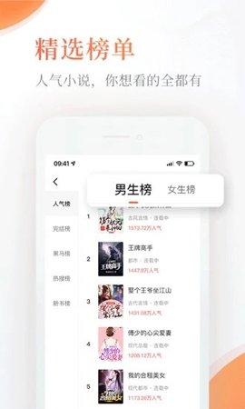 完美小说app