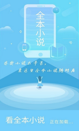 全本小说app