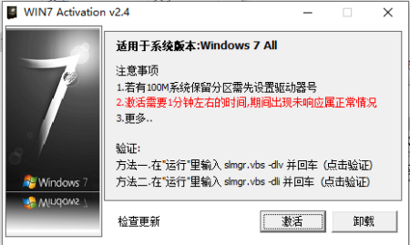 win7旗舰版激活工具