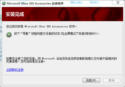 微软xbox360手柄驱动