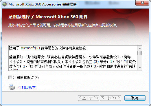 微软xbox360手柄驱动