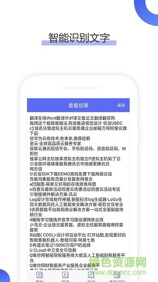 ocr图片文字识别