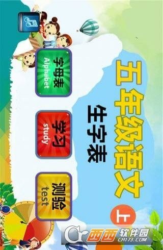 五年级语文上生字表