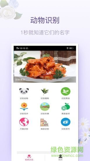 识花神器