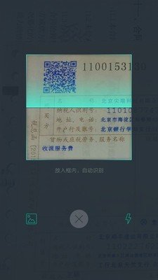 发票查询app官方版