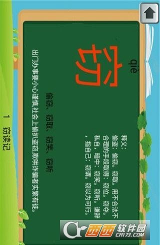 五年级语文上生字表