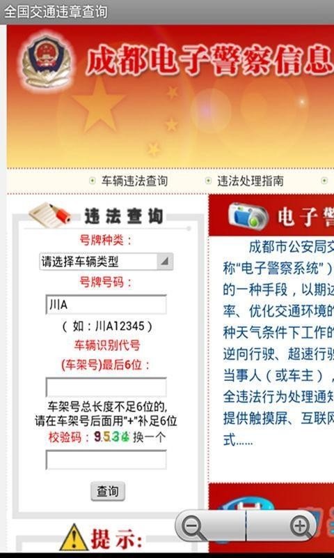 交通违章查询官方版