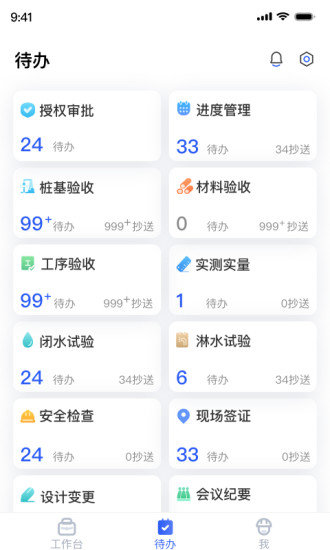 明源智慧工程app手机版