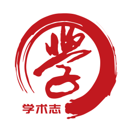 学术志 v3.5.0