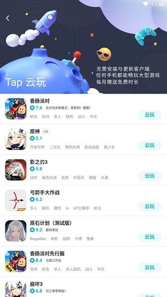 tap云玩