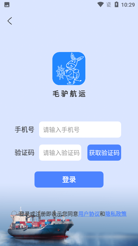 毛驴航运