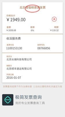 发票查询app官方版