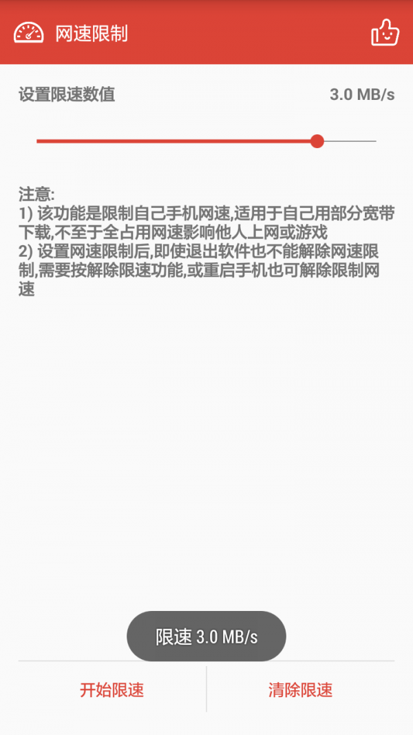 网速限制