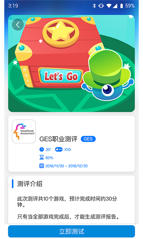 GES职业测评