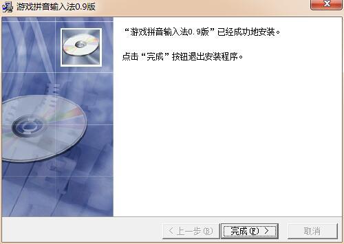 游戏拼音输入法正式版