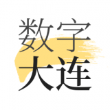 数字大连 v1.7.2安卓版