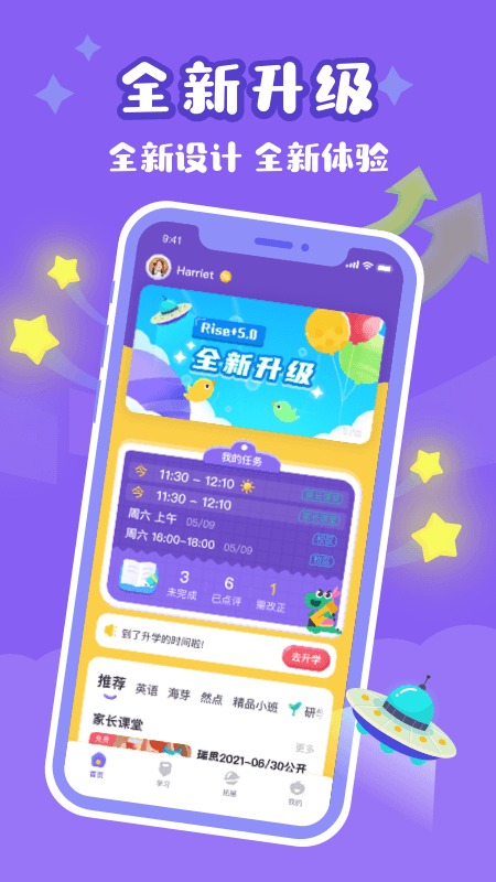 rise+家长端app手机版