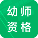 幼师资格题库 v9.5