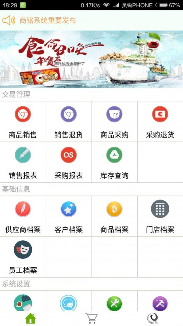 云进销存app最新版