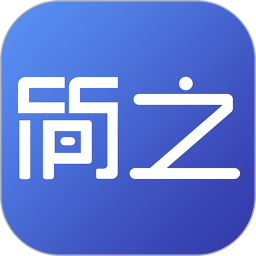 简之 v1.3.14