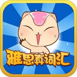 雅思真词汇 v1.0.0