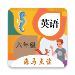 小学英语六年级点读 v1.3