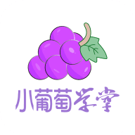 小葡萄学堂 v1.1.3