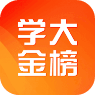 学大金榜 v1.0.0