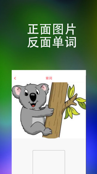 东方万词王