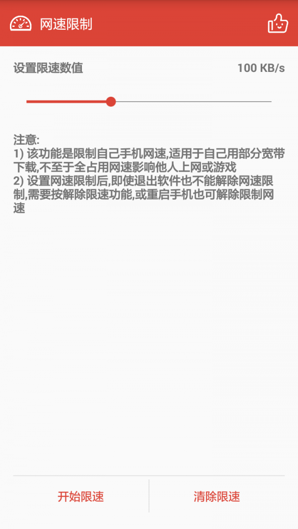 网速限制