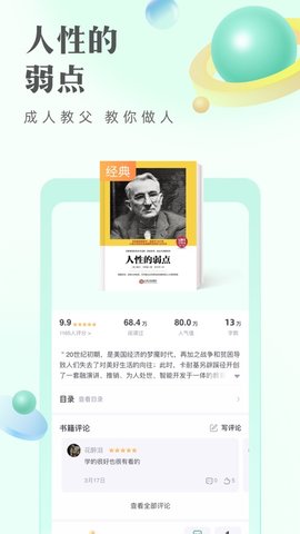 米糊免费小说app