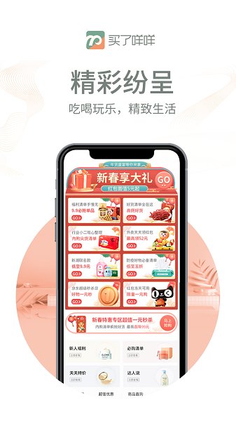 买了咩咩app