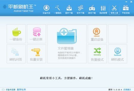 平板刷机王app