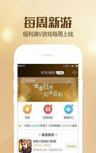 BTGO游戏盒手机版