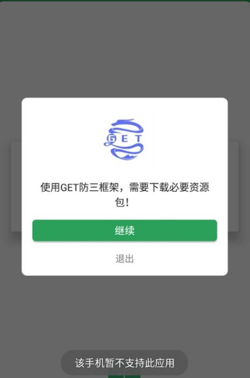 GET防三框架