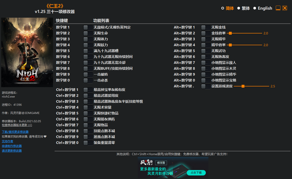 仁王2三十一项修改器