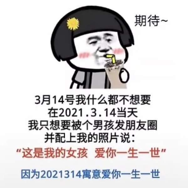 2021314表情包