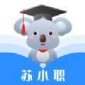 苏小职 v1.0.6