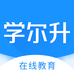 学尔升