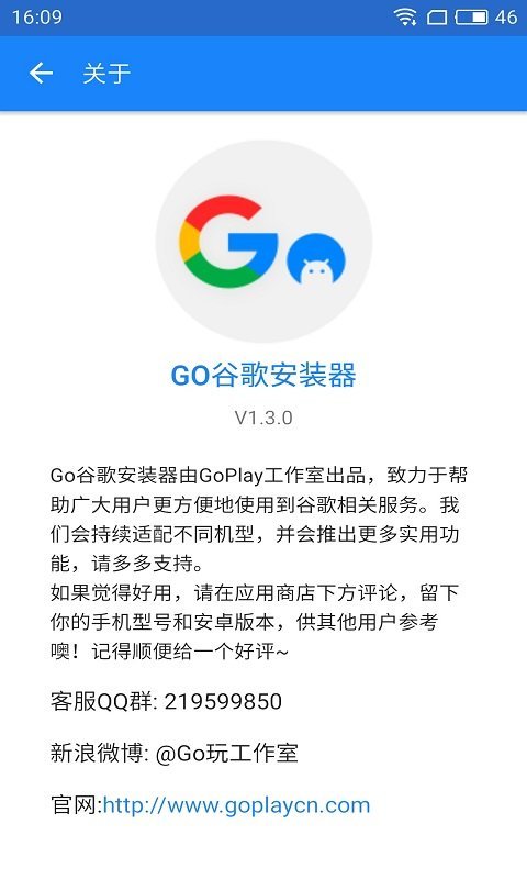 GO谷歌安装器