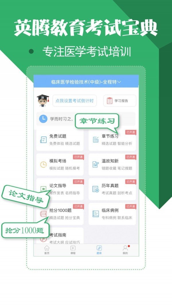 医学技术技师考试宝典