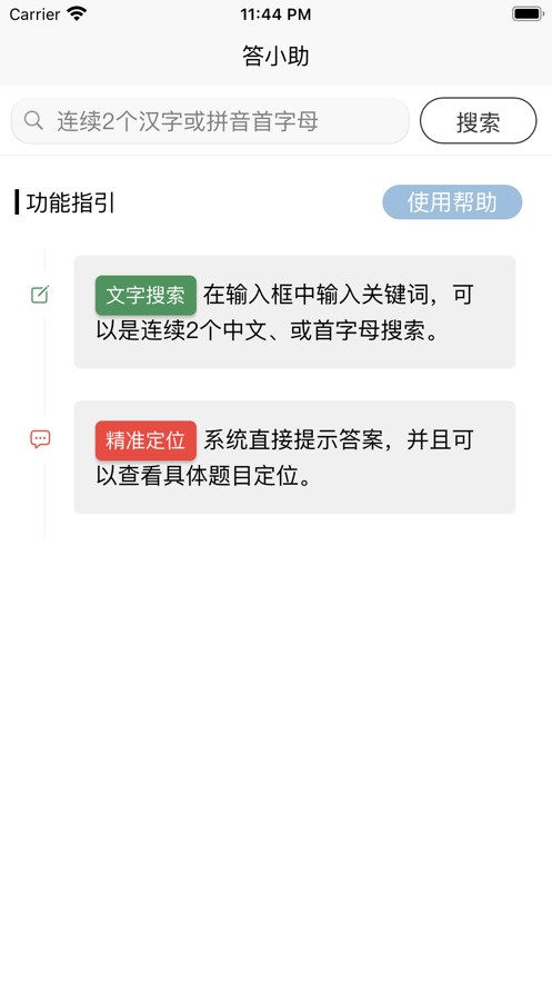 答小助