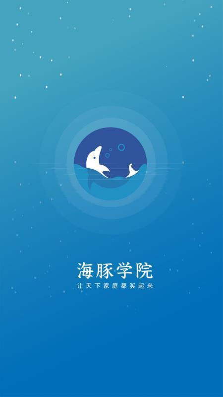 海豚学院