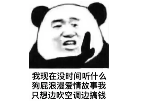 最近不想讲话没钱不硬气图片