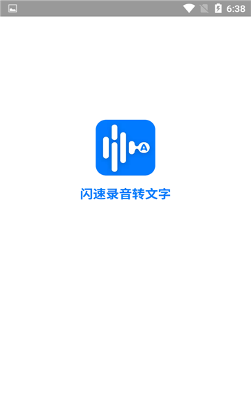 闪速录音转文字