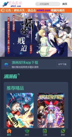 漫画星球免费下拉式